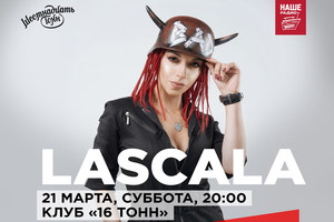 LaScala. Больше, чем акустика