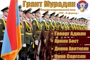 Концерт, посвящённый Дню Армии Республики Армения 