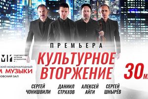 Культурное Вторжение. Премьера!