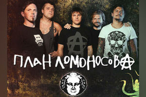 План Ломоносова. Секретный концерт: 2019 Постскриптум