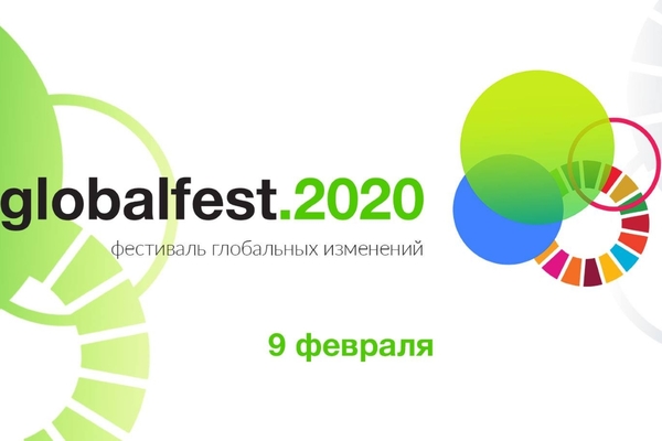 GlobalFest 2020