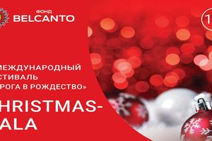 Christmas Gala
