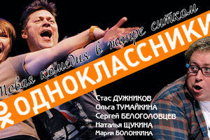 Одноклассники