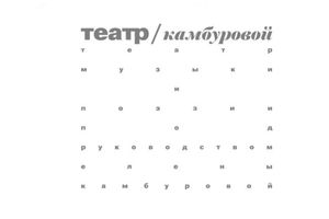 Нездешние вечера: встреча с Сергеем Маховиковым