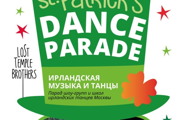 St.Patrick’s Dance Parade