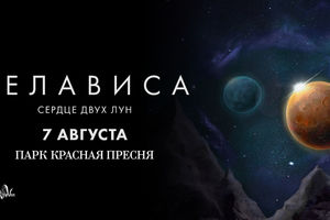 Хелависа. Сердце Двух Лун