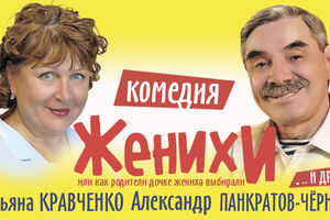 Нонна Гришаева в комедии «На высоких каблуках»