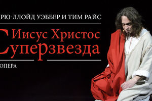Иисус Христос Суперзвезда (на английском языке) (С участием группы «Цветы»)