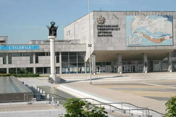 РУДН