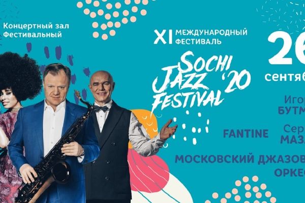 Sochi Jazz Festival. И.Бутман. Fantine. С.Мазаев