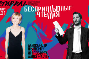 Литературно-театральный фестиваль «Открытые беспринцЫпные чтения»