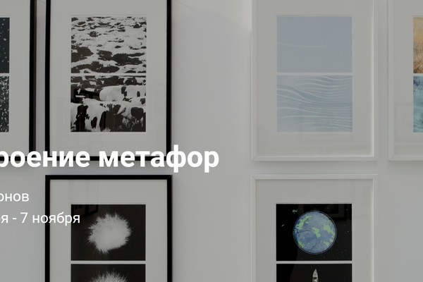 Построение метафор