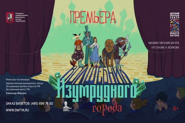 Волшебник изумрудного города