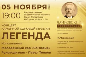 Легенда