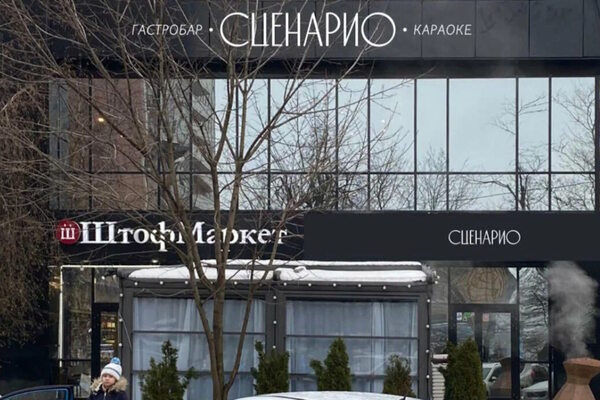 Сценарио