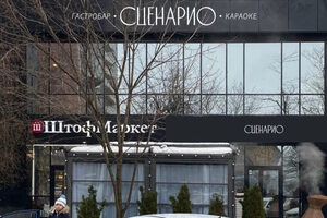Сценарио