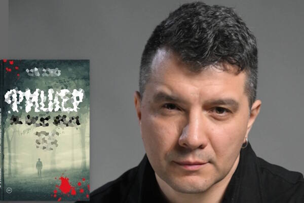 Фишер. По следу зверя. А. Рогоза