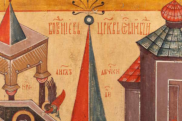 Введение во храм. Образ праздника в изобразительном и певческом искусстве XVI-XIХ веков