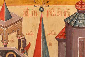 Введение во храм. Образ праздника в изобразительном и певческом искусстве XVI-XIХ веков Введение во храм. Образ праздника в изобразительном и певческом искусстве XVI-XIХ веков