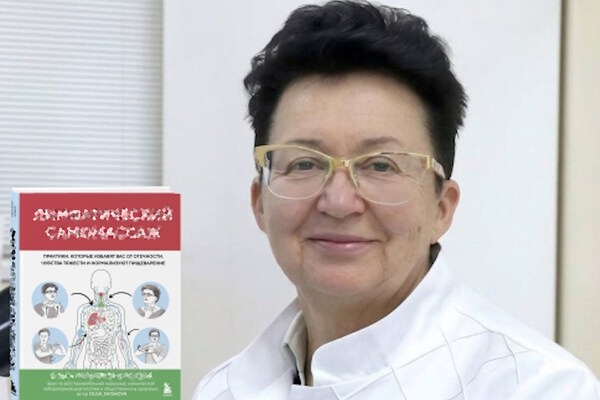 Лимфатический самомассаж. Ольга Шишова