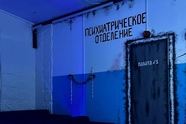 Психбольница