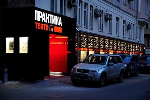 Практика