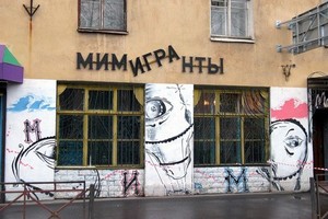 Мимигранты