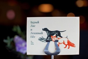 Лис и Пёс
