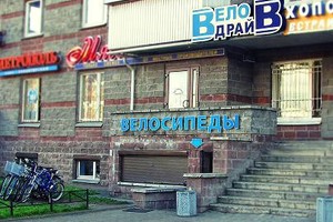 Велодрайв