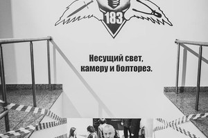 Паша 183. Наше дело подвиг!