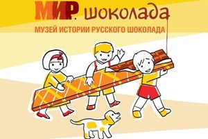 Музей «М.И.Р. шоколада»