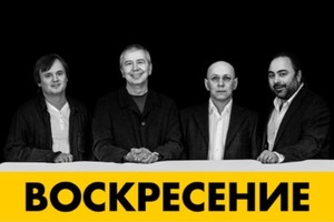 Воскресение