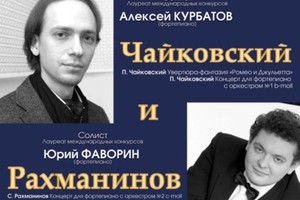 Чайковский и Рахманинов