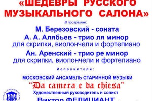 Шедевры Русского музыкального салона