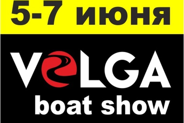 Выставка яхт и катеров «VOLGA boat show 