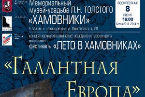 Фестиваль «Летов Хамовниках» — Галантная