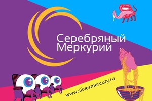 Wordshop на «Серебряном Меркурии»