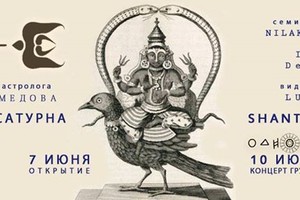 07-10.06.2014 — ВЕЛИЧИЕ САТУРНА@SHANTI