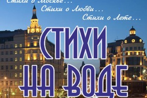 Стихи на воде