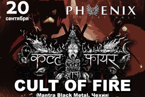 Cult Of Fire