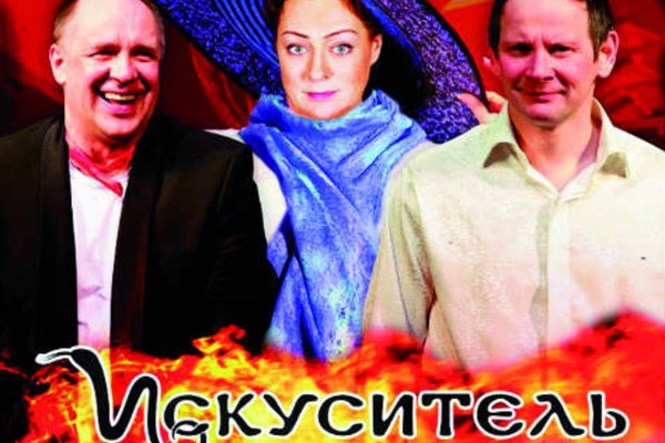 Искуситель