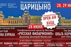 «Музыкальные ассамблеи Царицыно»
