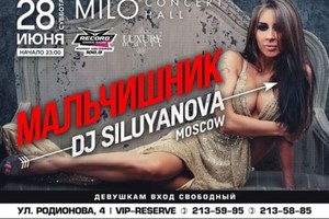 DJ СИЛУЯNOVA