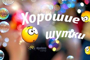 Интервью «Хорошие шутки»