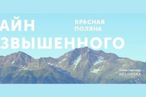 Дизайн-кампус в Красной Поляне