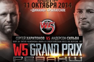 W5 Grand Prix РЕВАНШ