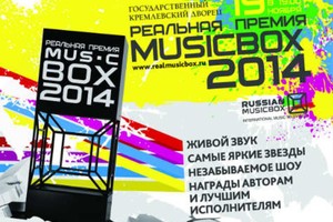 Вторая ежегодная «Реальная премия Musicb