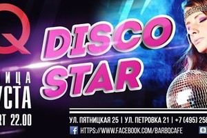 DISCO STAR 22 августа BAR BQ CAFE