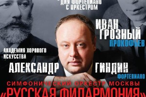 Симфонический оркестр «Русская филармони