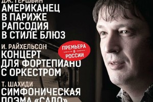 Симфонический оркестр «Русская филармони